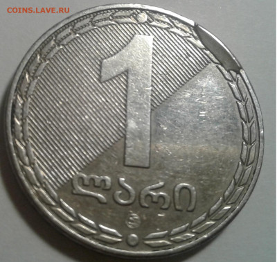 Брак залип. 1 Лари Грузия 2006г. до 19.12.19г. 22:00 - 20191213_212851