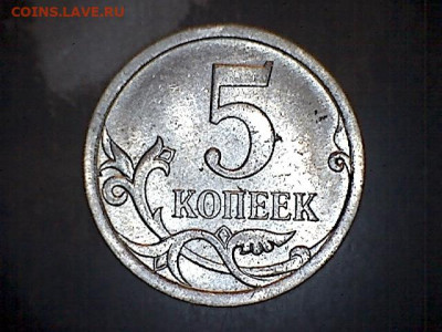 5 копеек 2007 ММД шт 5.12 или 5.11? - 1
