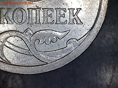 5 копеек 2007 ММД шт 5.12 или 5.11? - 4