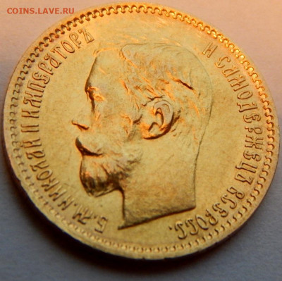 5 рублей 1901 года (ФЗ), до 16 декабря 21:15 - 02.JPG