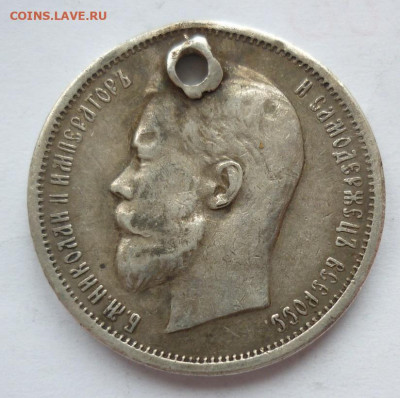 50 копеек 1912 (отверстие) на сутки.. 14.12 в 22-00 МСК - 1912.JPG