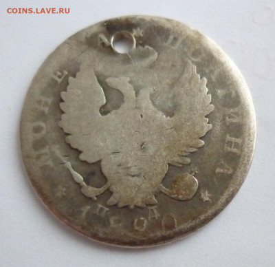 Полтина 1820 (отверстие) на сутки.. 14.12 в 22-00 МСК - полтина 1820..JPG