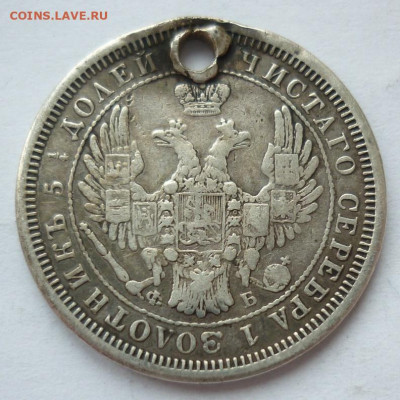 25 копеек 1856 (отверстие) на сутки.. 14.12 в 22-00 МСК - 25к1856..JPG