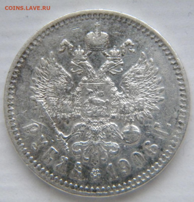 рубль 1906  до 16.12.19 22:00 - 113.JPG