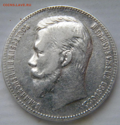 рубль 1906  до 16.12.19 22:00 - 125.JPG