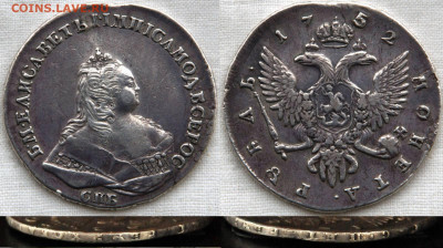 Рубль 1732 и Рубль 1752 - IMG-890049fa565cdcc5e9f4360fa68ccf12-V