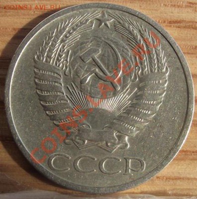 50 коп 1971 г. Редкая, Красивая    10.08.11 г. в 22:00 (Мск) - 2011_08060242.JPG