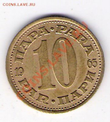 10 пари Югославия 1965, до 12.08.2011 22-00 мск. - сканирование0003