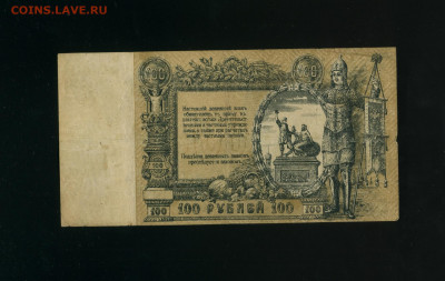100 рублей 1919 Ростов АП до 19,12,2019 22:00 МСК - ФотоРостов вензель102