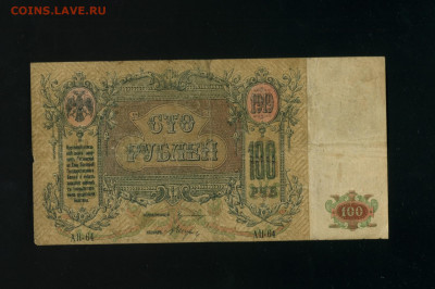100 рублей 1919 Ростов АП до 19,12,2019 22:00 МСК - ФотоРостов вензель101