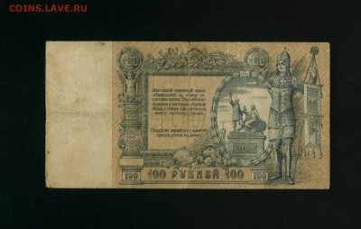 100 рублей 1919 Ростов АИ до 19,12,2019 22:00 МСК - ФотоРостов вензель103