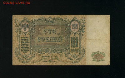 100 рублей 1919 Ростов АИ до 19,12,2019 22:00 МСК - ФотоРостов вензель104