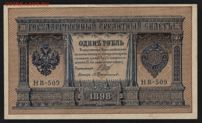 UNC-.до 22-00 мск. 15.12.2019 - 1р 1898 НВ 509 пресс а