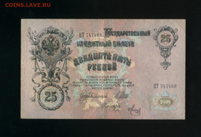 25 рублей 1909 Метц до 19,12,2019 22:00 МСК - Фото157