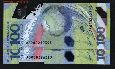 100р 2018г. Футбол АА и АВ. Пара.№395 до 22-00 мск 15.12.19 - 100р футбол АА АВ а 395