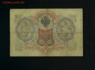 3 рубля 1905 Коншин Бурлаков до 19,12,2019 22:00 МСК - Фото160