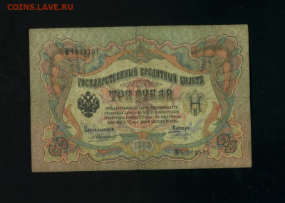 3 рубля 1905 Коншин Бурлаков до 19,12,2019 22:00 МСК - Фото159