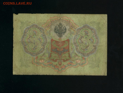 3 рубля 1905 Коншин Коптелов до 19,12,2019 22:00 МСК - Фото162