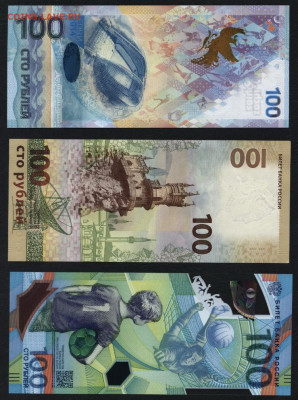 100 рублей Сочи,Крым,футбол. № 999.до 22-00 мск. 15.12.2019 - 100р сочи крым футбол 999 р1