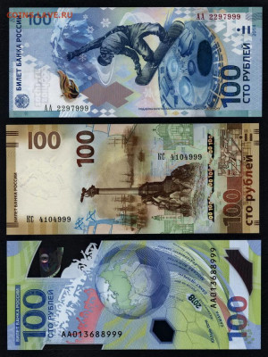 100 рублей Сочи,Крым,футбол. № 999.до 22-00 мск. 15.12.2019 - 100р сочи крым футбол 999 а1