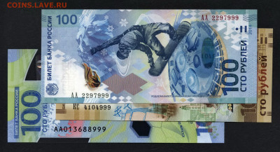 100 рублей Сочи,Крым,футбол. № 999.до 22-00 мск. 15.12.2019 - 100р сочи крым футбол 999 а