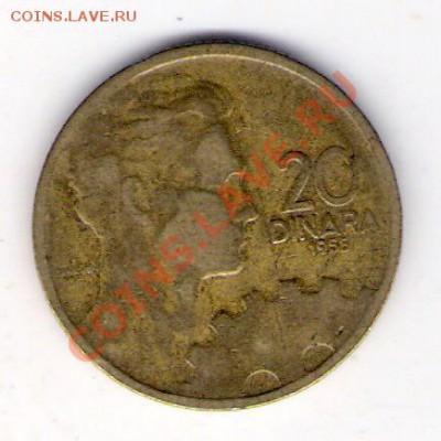 20 динар Югославия 1955, до 12.08.2011 22-00 мск. - сканирование0015