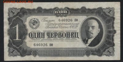 1 червонец 1937года  Оф.до 22-00 мск. 15.12.2019 г. - 1ч 1937 Оф а