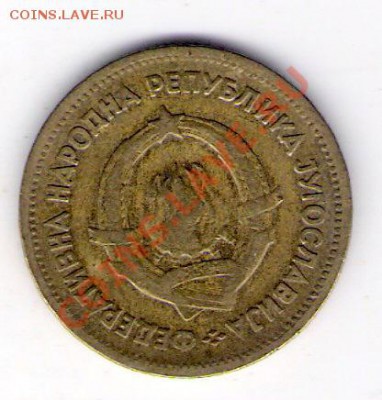 20 динар Югославия 1955, до 12.08.2011 22-00 мск. - сканирование0016