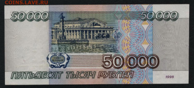 50000 рублей 1995 года. ПЧ.до 22-00 мск. 15.12.2019 г. - 50000р 1995 ПЧ р1