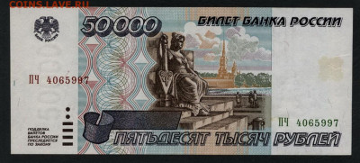 50000 рублей 1995 года. ПЧ.до 22-00 мск. 15.12.2019 г. - 50000р 1995 ПЧ а