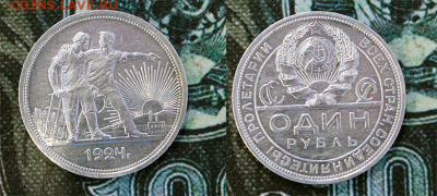 1 рубль 1924 ПЛ, предпродажная оценка - 1-24