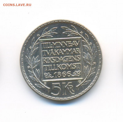 Ag. Швеция 5 крон 1966. 100 лет реформ. AU. до 16.12 22:00 - 7