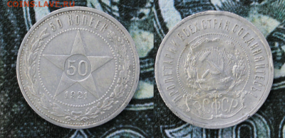 50 копеек 1921-1927, предпродажная оценка - 50-21