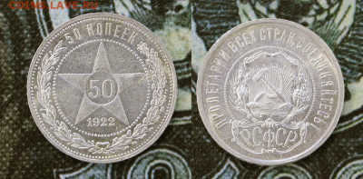 50 копеек 1921-1927, предпродажная оценка - 50-22
