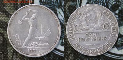50 копеек 1921-1927, предпродажная оценка - 50-24