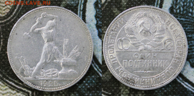 50 копеек 1921-1927, предпродажная оценка - 50-25