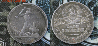 50 копеек 1921-1927, предпродажная оценка - 50-26