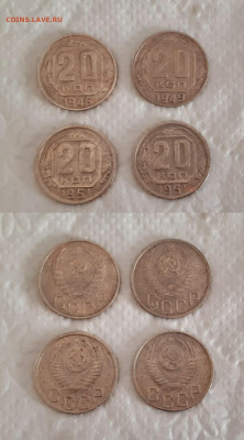 20 копеек  (12 шт.) 1935-1951 г. до 19.12.19 в 22:00 мск - ыыв