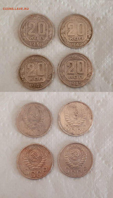 20 копеек  (12 шт.) 1935-1951 г. до 19.12.19 в 22:00 мск - ыафа