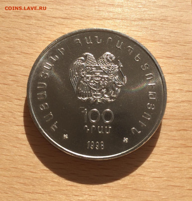Крона Шайба Армения 100 драм 1998 Армянская Чайка Птицы WWF - IMG_8130.JPG