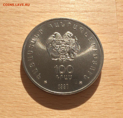 Крона Шайба Армения 100 драм 1997 Кавказская Выдра фауна - IMG_8126.JPG