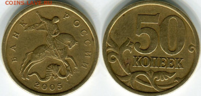 50 копеек 2005 года СП. Шт.2.321А. Подтверждение. - img026