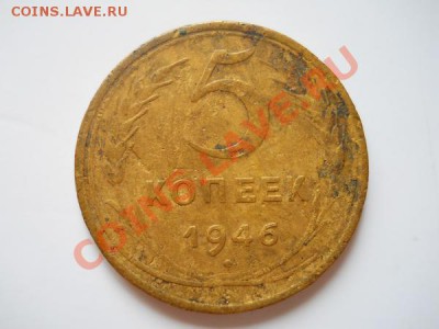 5 Копеек 1946 Года. Окончание в 20.35, 11.08.2011. - 3.JPG
