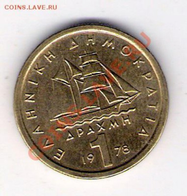 1 драхма Греция 1978, до 12.08.2011 22-00 мск. - сканирование0033