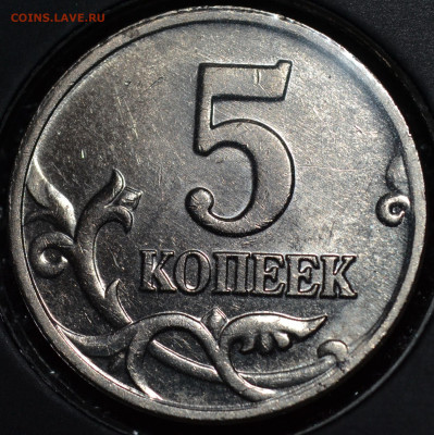 5 КОПЕЕК 2OO2 М ОЧЕНЬ РЕДКИЙ ШТ. В2 до 19.12.2019 - 116.JPG