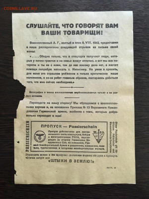 Агитационная листовка Германии (голод). До 22:00 20.12.19 - B826FA5C-A5B4-447D-8899-4F7A9093D9F1