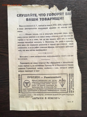 Агитационная листовка Германии (голод). До 22:00 20.12.19 - 5C960191-B248-46C3-A7E2-A689762C5D6F