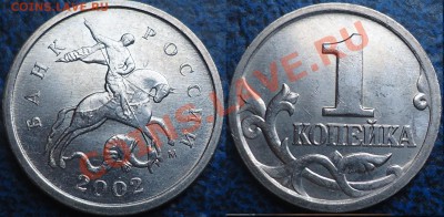 1коп. 2002г. Шт.Г. по 11.08.11г. в 21-00 Москвы. - DSC00012.JPG