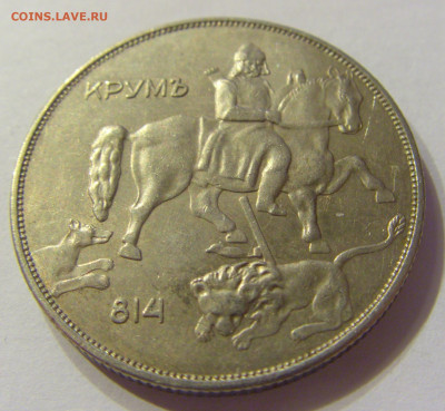 10 лева 1943 Болгария №1 20.12.2019 22:00 МСК - CIMG9358.JPG