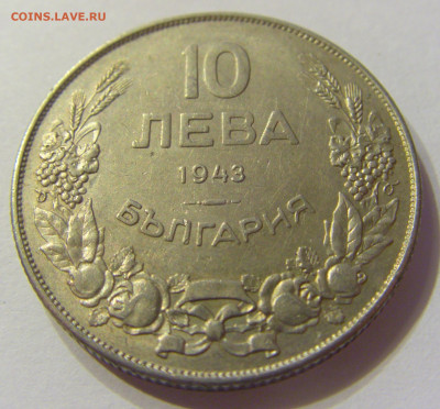 10 лева 1943 Болгария №1 20.12.2019 22:00 МСК - CIMG9355.JPG